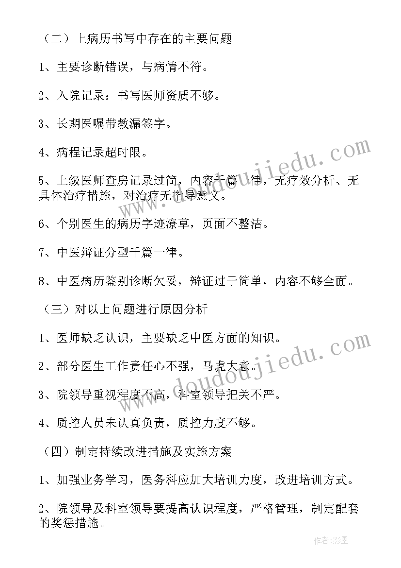 感染控制的措施不包括 医院感染管理质量控制持续改进方案及措施(精选5篇)