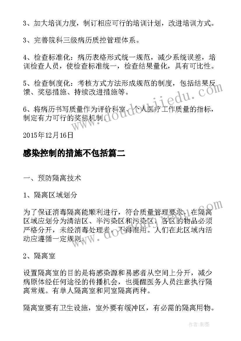 感染控制的措施不包括 医院感染管理质量控制持续改进方案及措施(精选5篇)