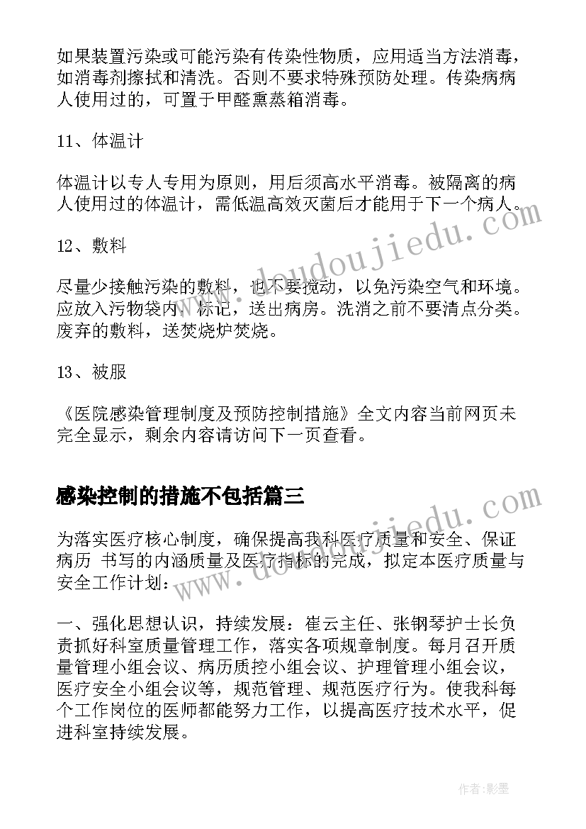 感染控制的措施不包括 医院感染管理质量控制持续改进方案及措施(精选5篇)