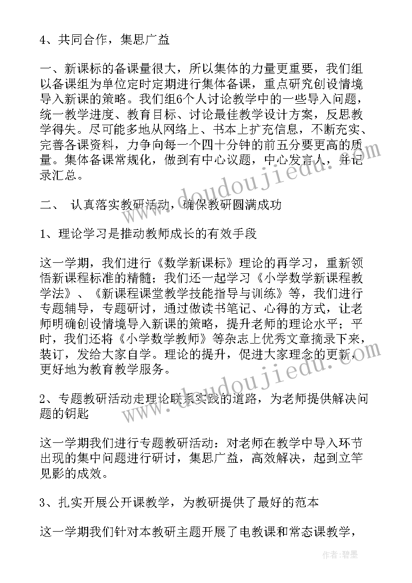 2023年小学数学教研活动简报语 小学数学教研活动总结(汇总6篇)