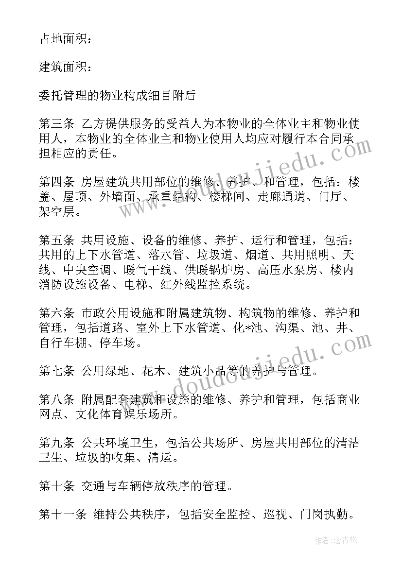 最新业委会向物业签合同有效吗(实用5篇)