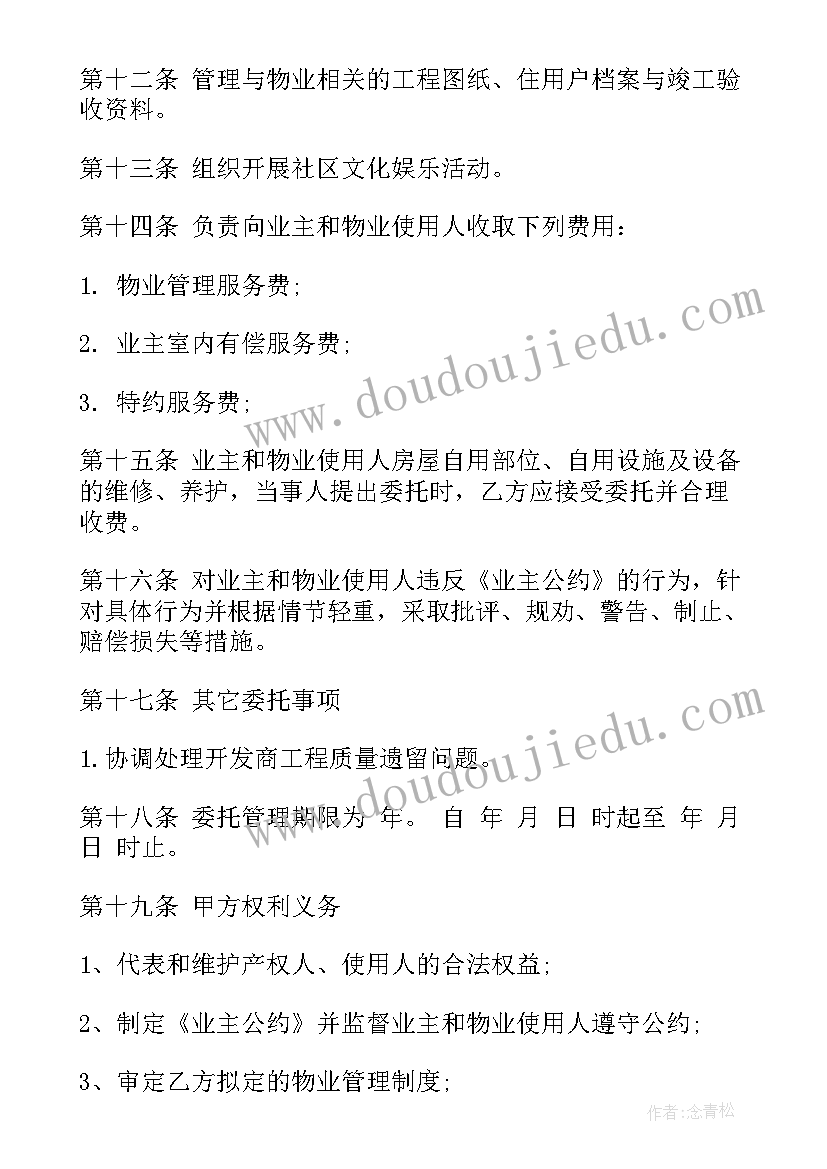 最新业委会向物业签合同有效吗(实用5篇)