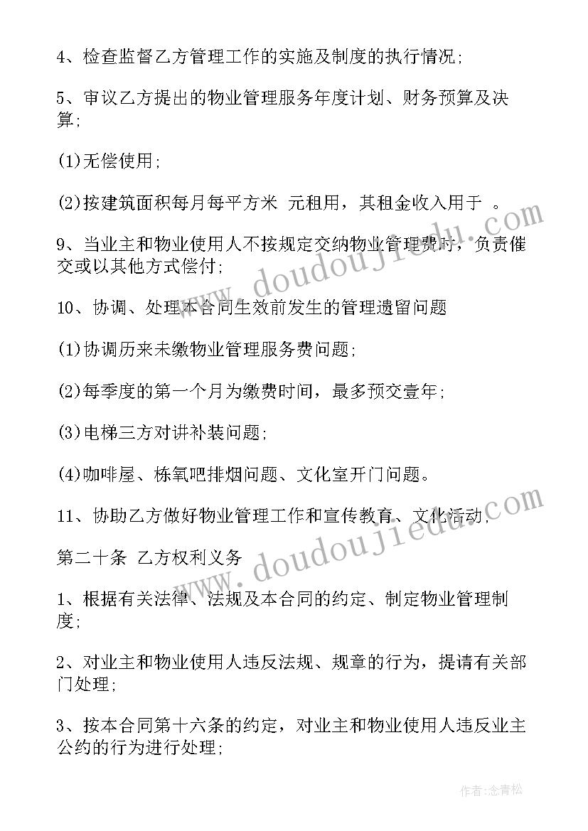 最新业委会向物业签合同有效吗(实用5篇)