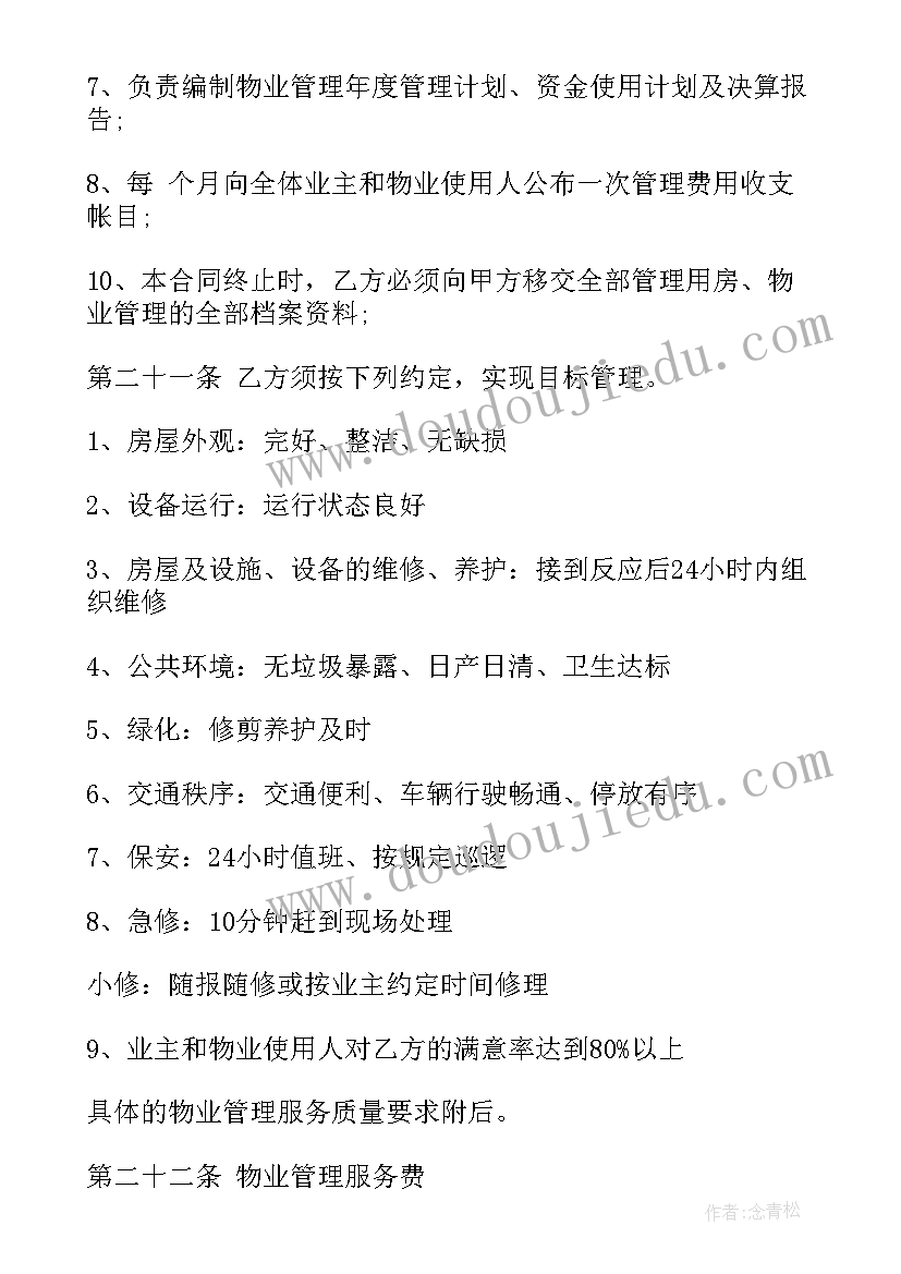 最新业委会向物业签合同有效吗(实用5篇)