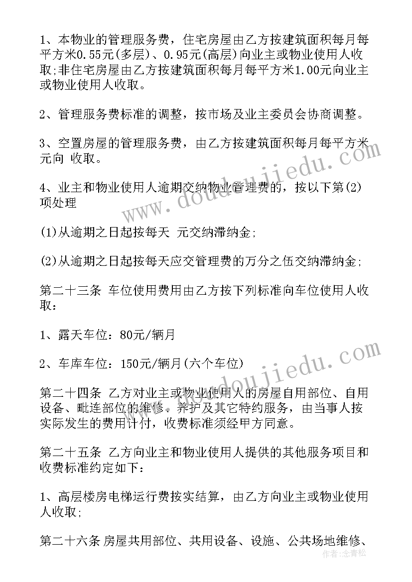 最新业委会向物业签合同有效吗(实用5篇)