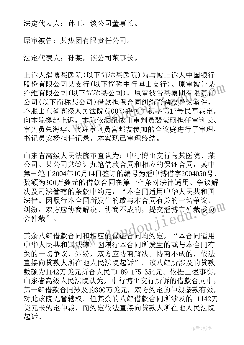 借款合同的案例分析(优秀5篇)