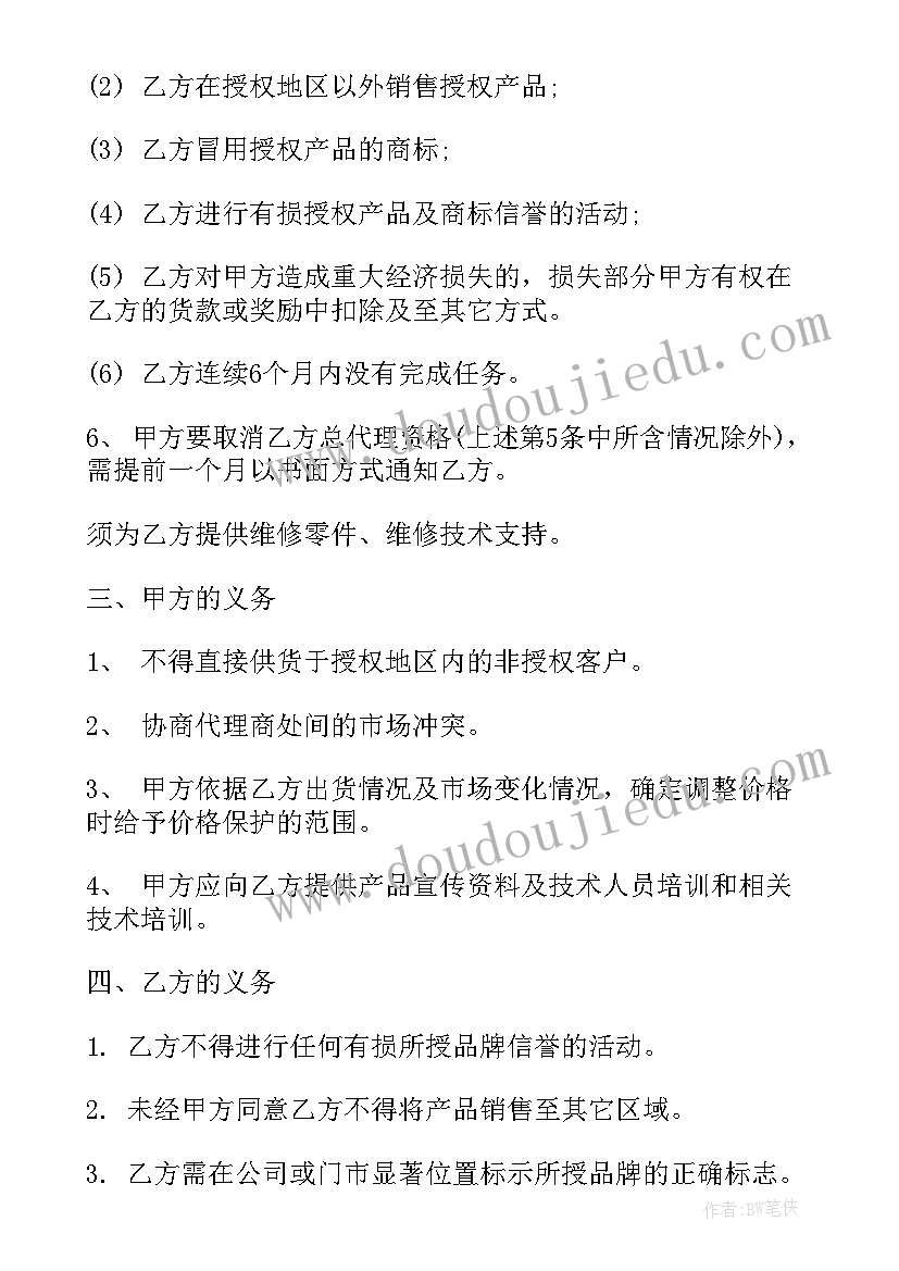 最新房地产经纪人合同(通用5篇)