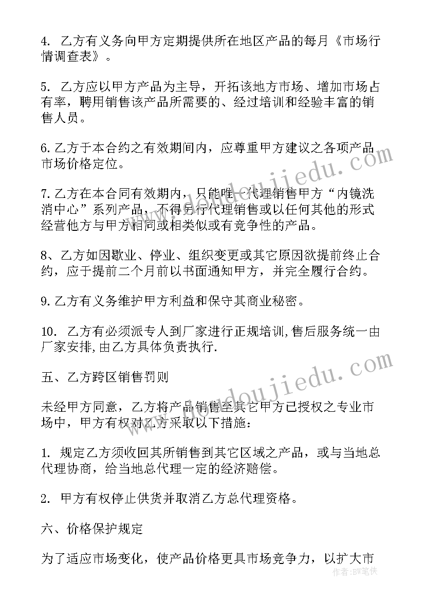 最新房地产经纪人合同(通用5篇)