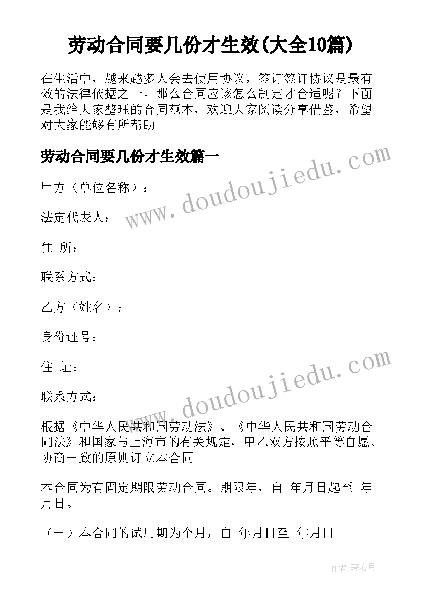 劳动合同要几份才生效(大全10篇)