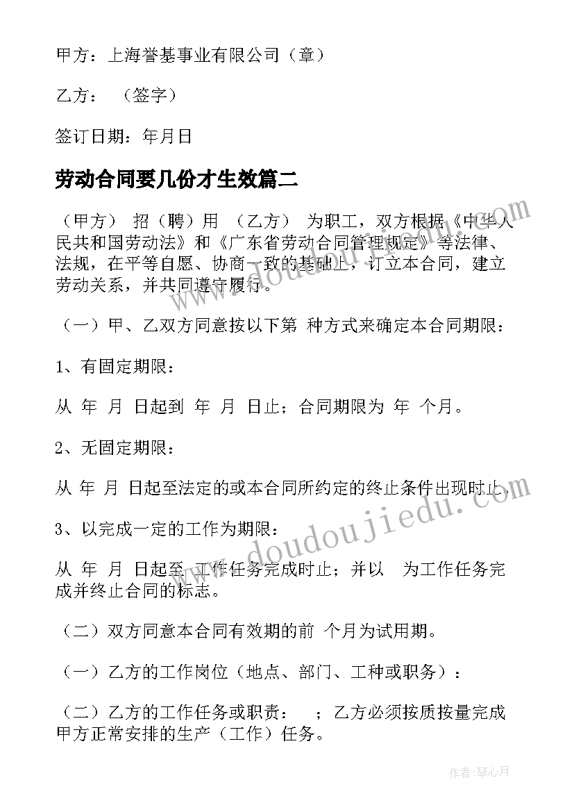 劳动合同要几份才生效(大全10篇)