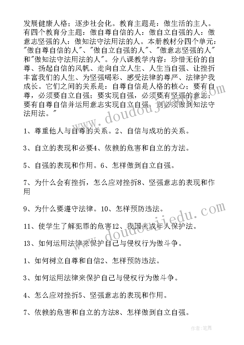 最新人教版七年级思想品德 七年级思想品德教学计划(优秀8篇)