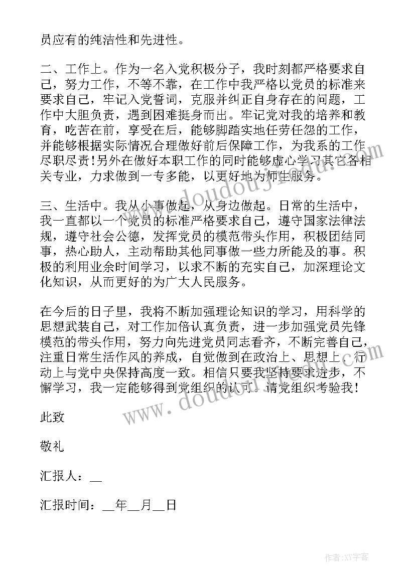 教师加强思想政治工作心得体会 教师思想政治工作总结(大全6篇)