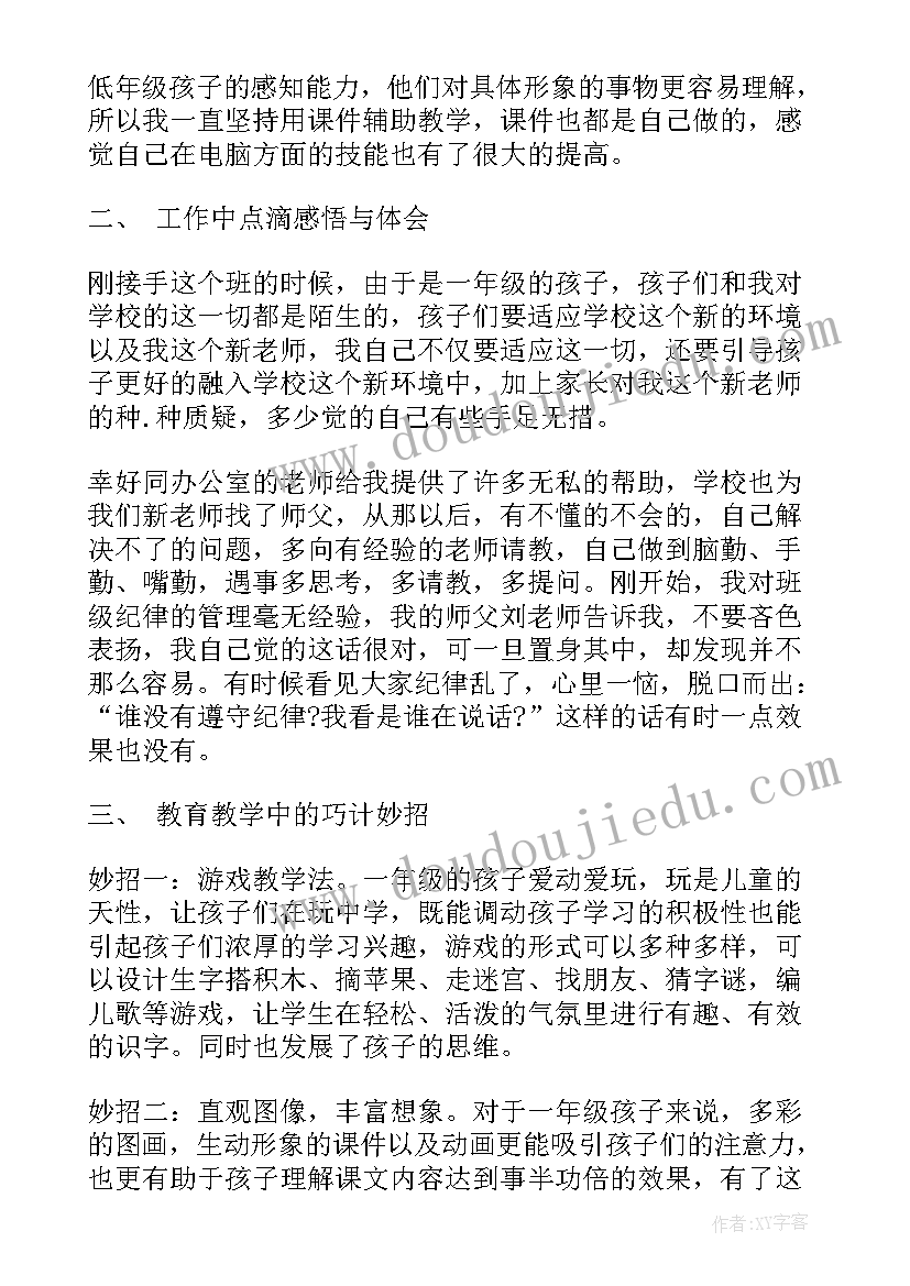 教师加强思想政治工作心得体会 教师思想政治工作总结(大全6篇)