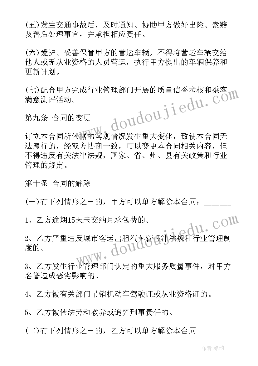 最新总承包合同(实用7篇)