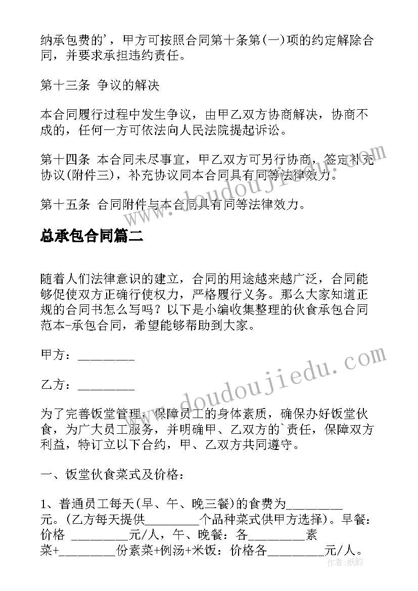 最新总承包合同(实用7篇)