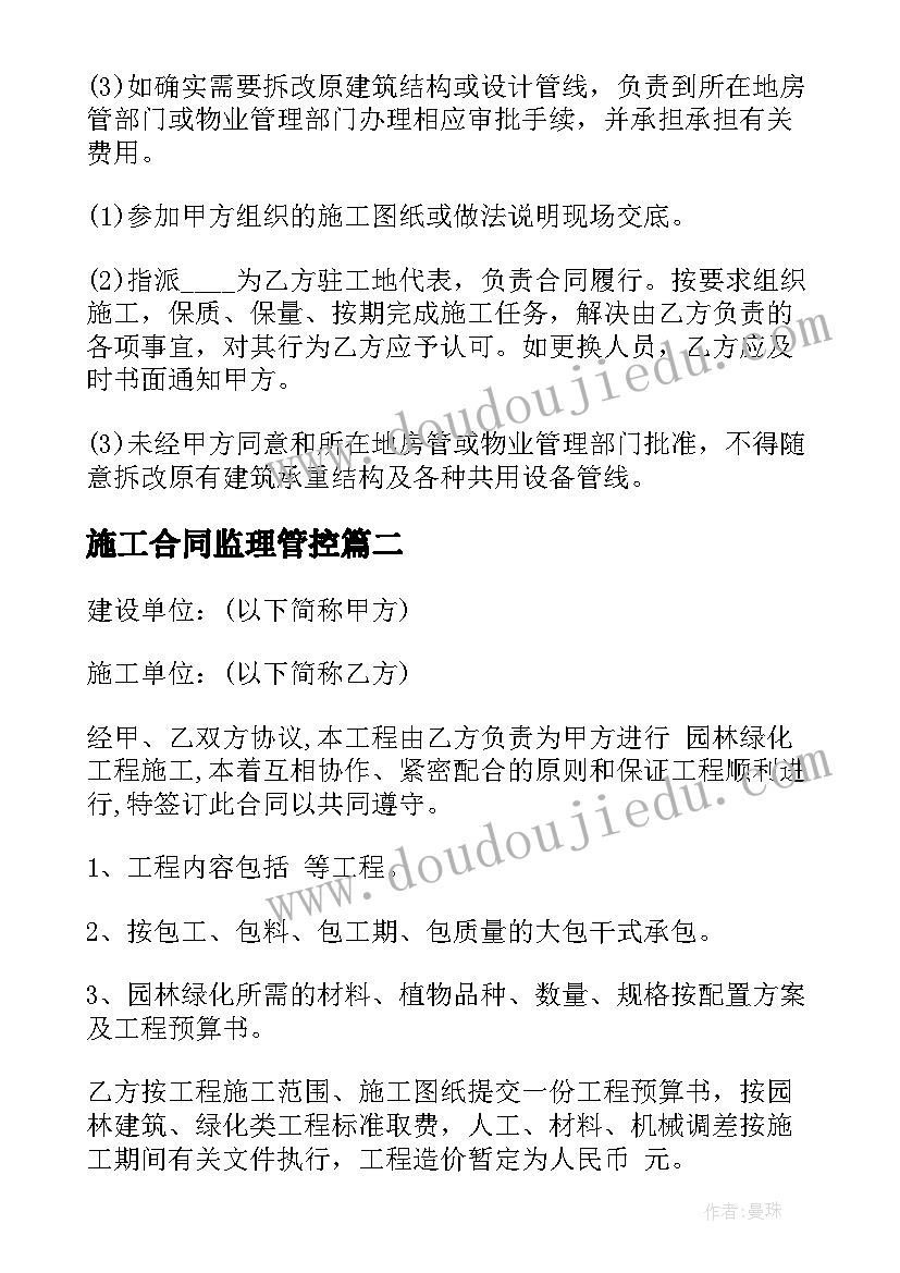 2023年施工合同监理管控(实用9篇)