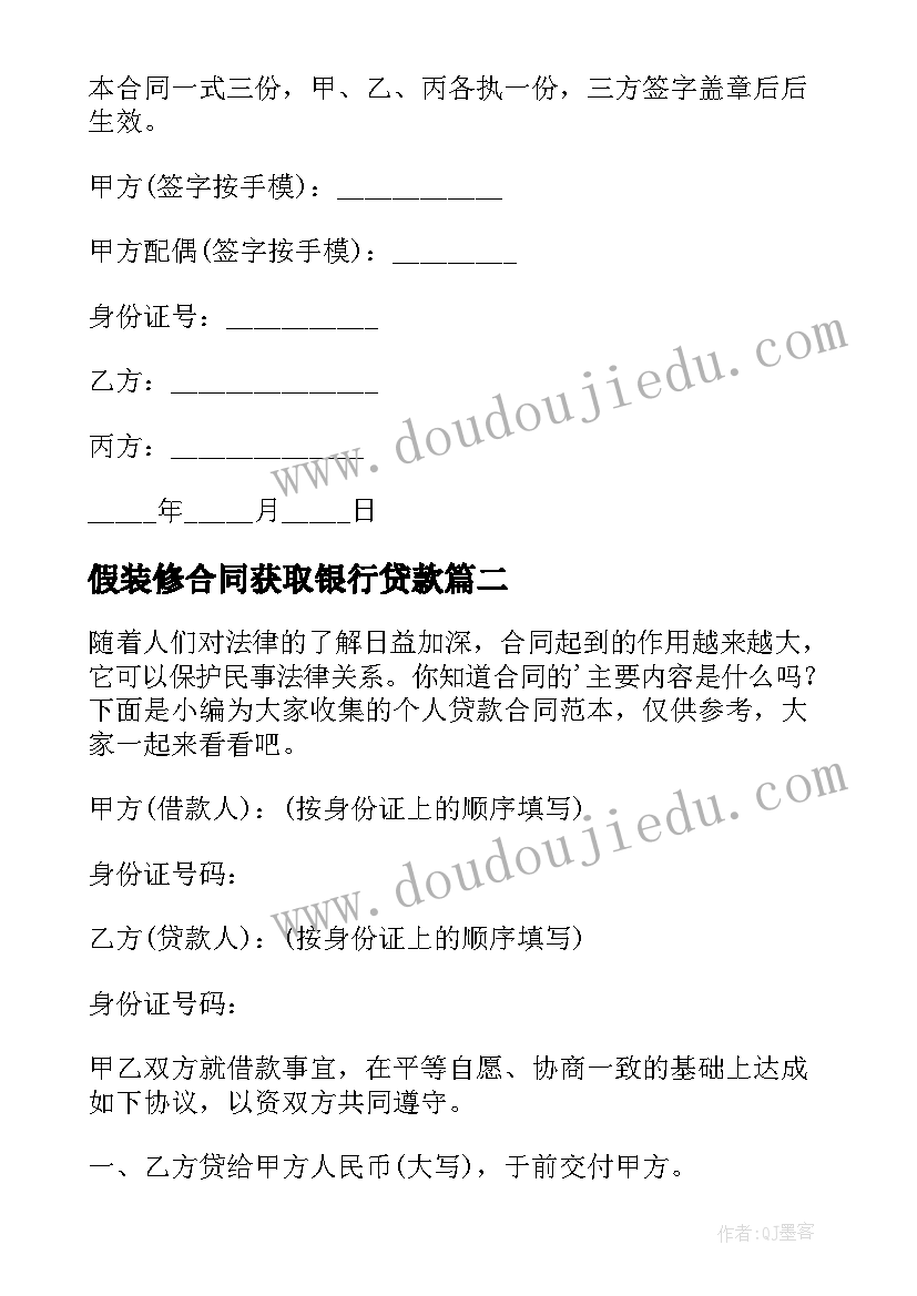 最新假装修合同获取银行贷款(优质8篇)