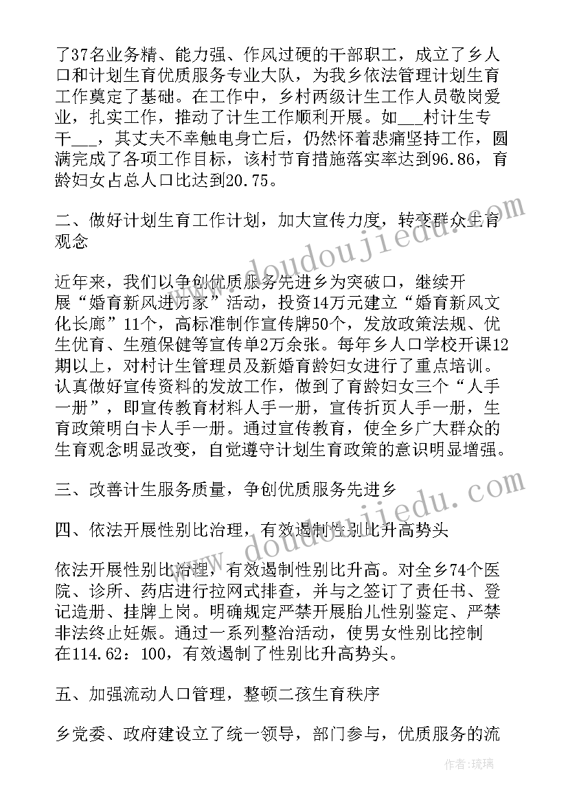 计生主任工作报告(实用5篇)