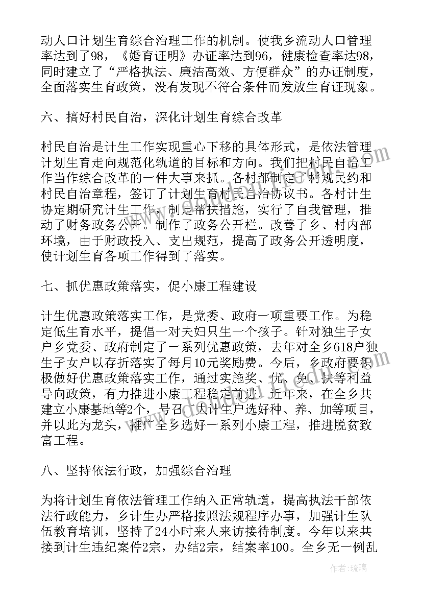 计生主任工作报告(实用5篇)