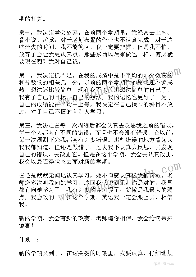 初二英语新学期教学计划(大全9篇)