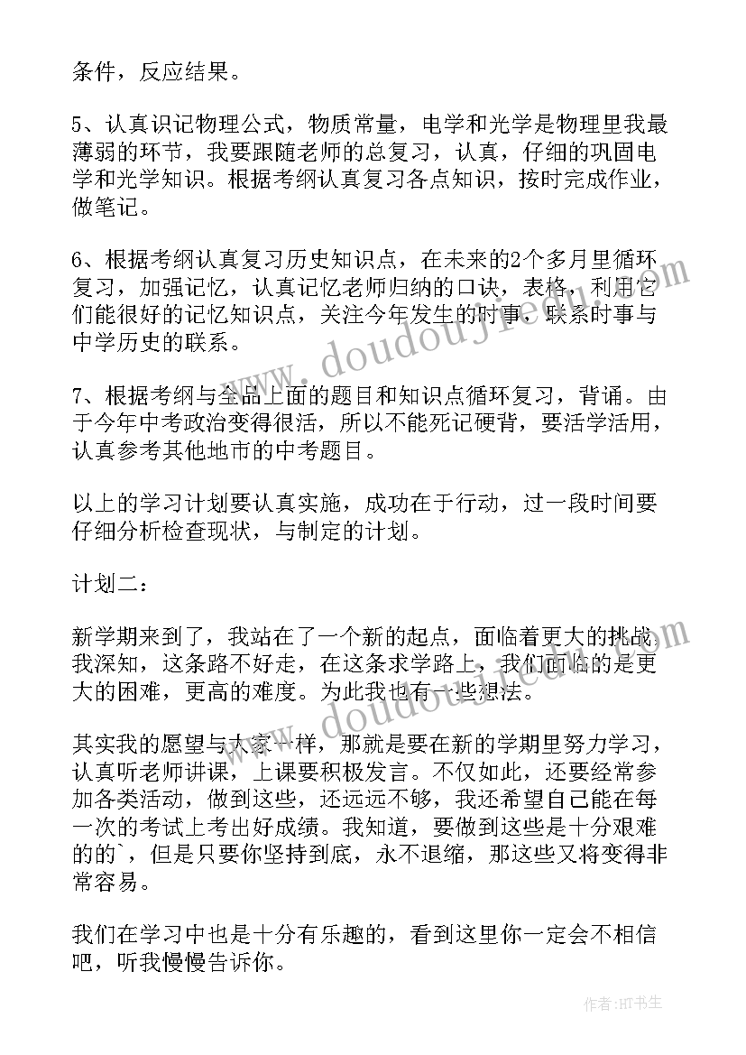 初二英语新学期教学计划(大全9篇)