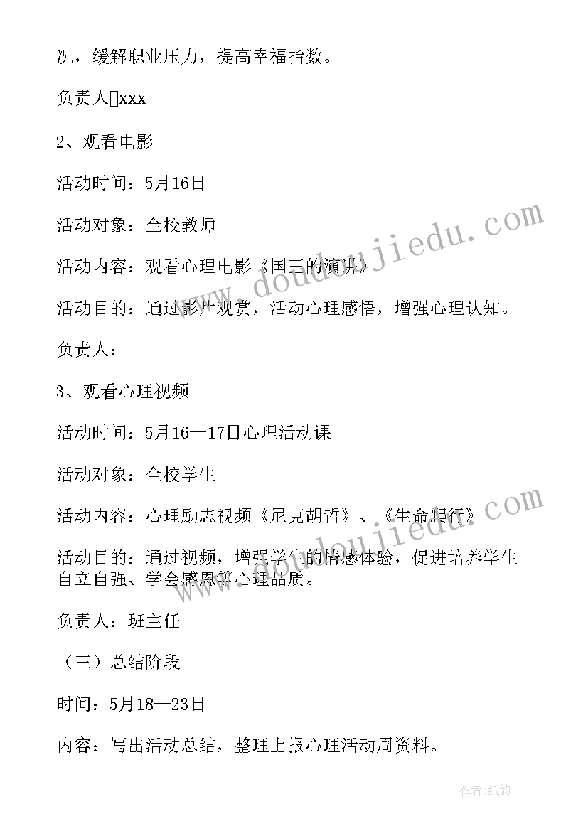 2023年心理健康活动课的详细方案 心理健康活动方案(汇总10篇)