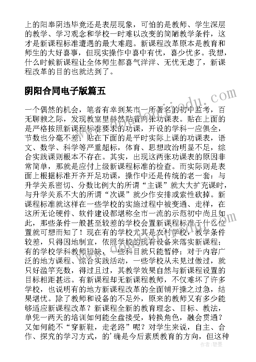 最新阴阳合同电子版(通用10篇)