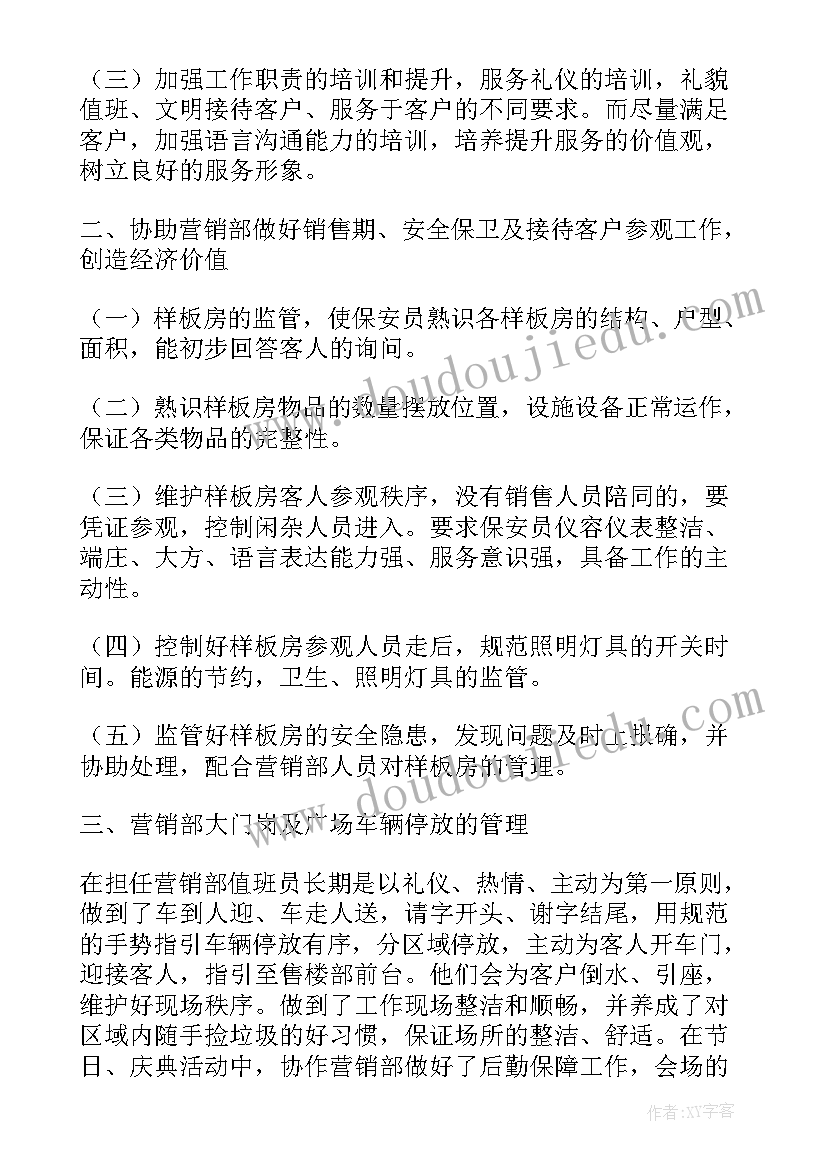 最新保安个人年中工作总结 保安个人工作总结(大全7篇)