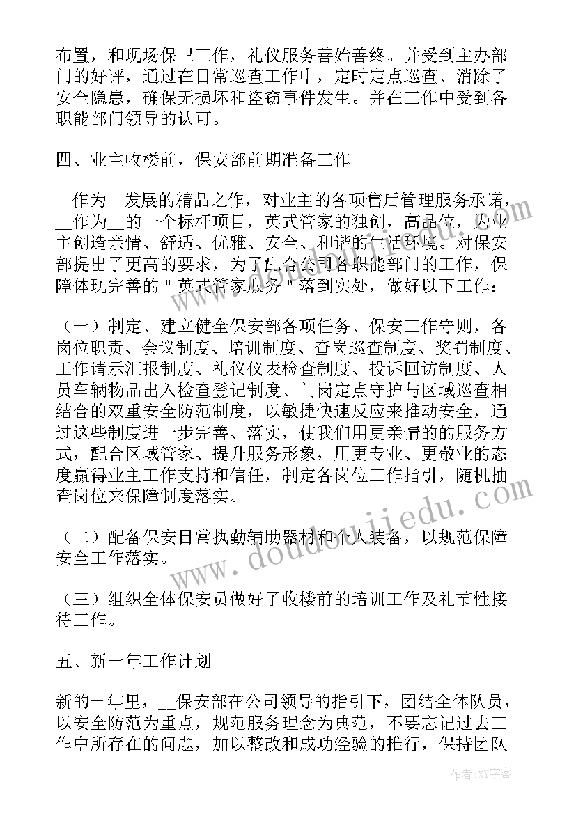 最新保安个人年中工作总结 保安个人工作总结(大全7篇)