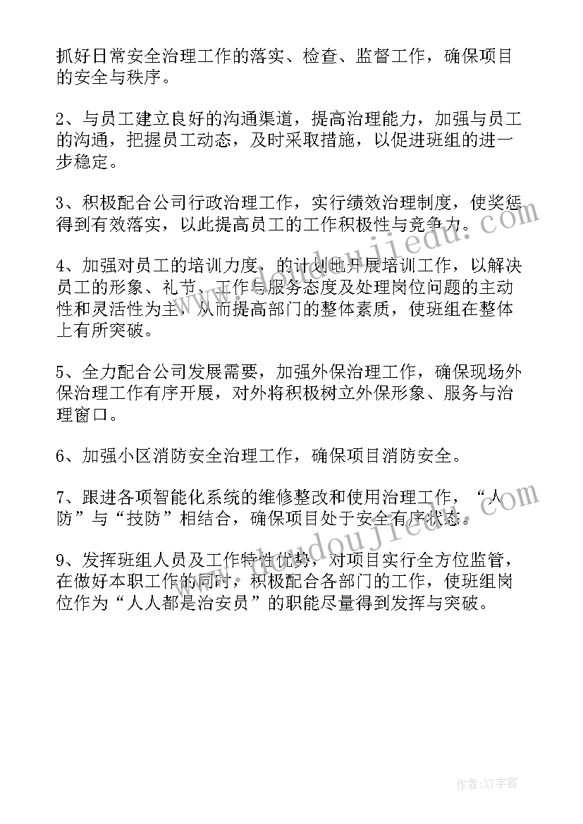 最新保安个人年中工作总结 保安个人工作总结(大全7篇)