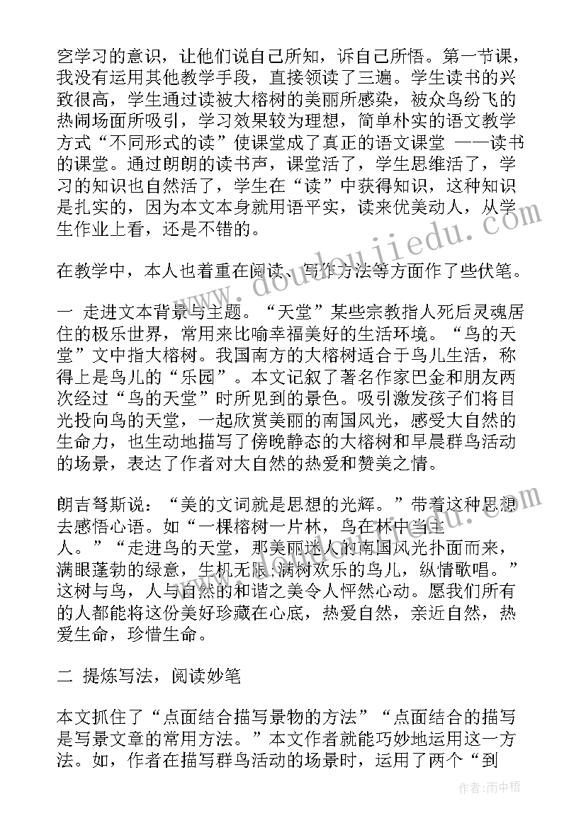 最新种子变变变教案反思(汇总5篇)