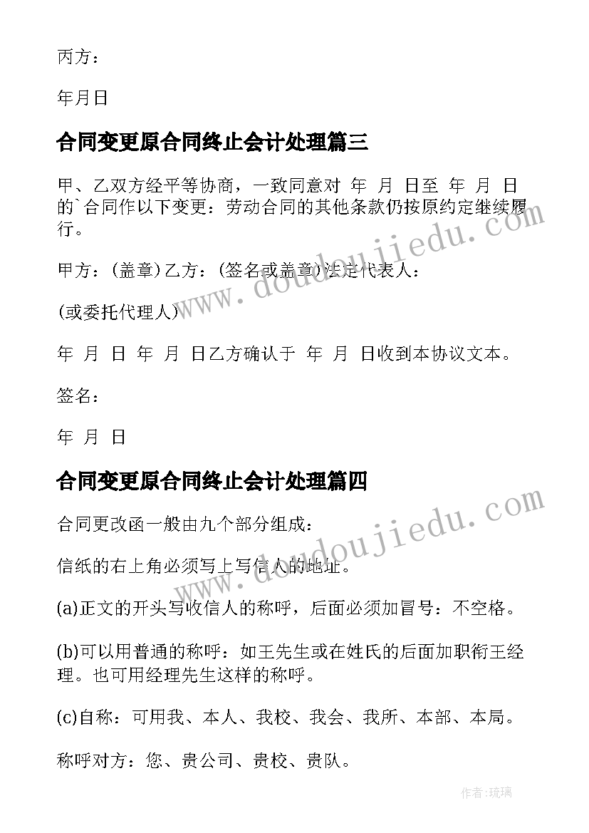 合同变更原合同终止会计处理(精选9篇)