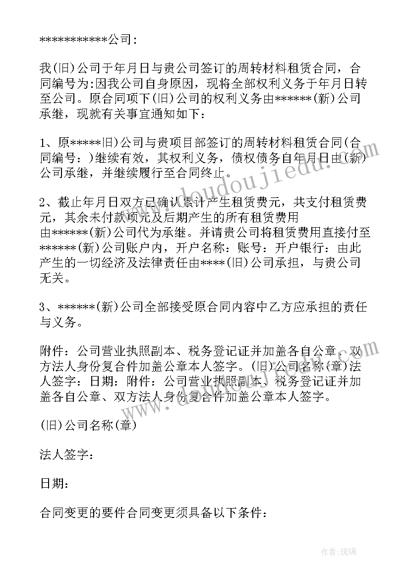 合同变更原合同终止会计处理(精选9篇)