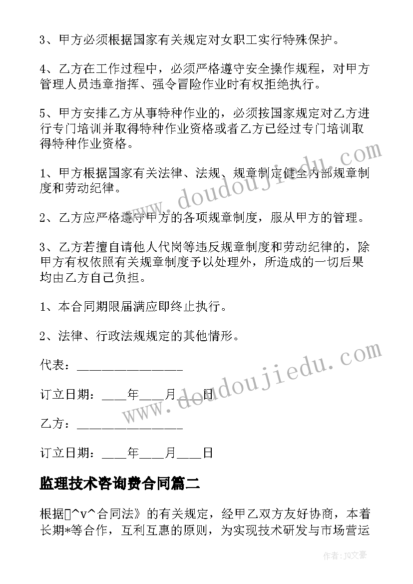 2023年监理技术咨询费合同(通用5篇)