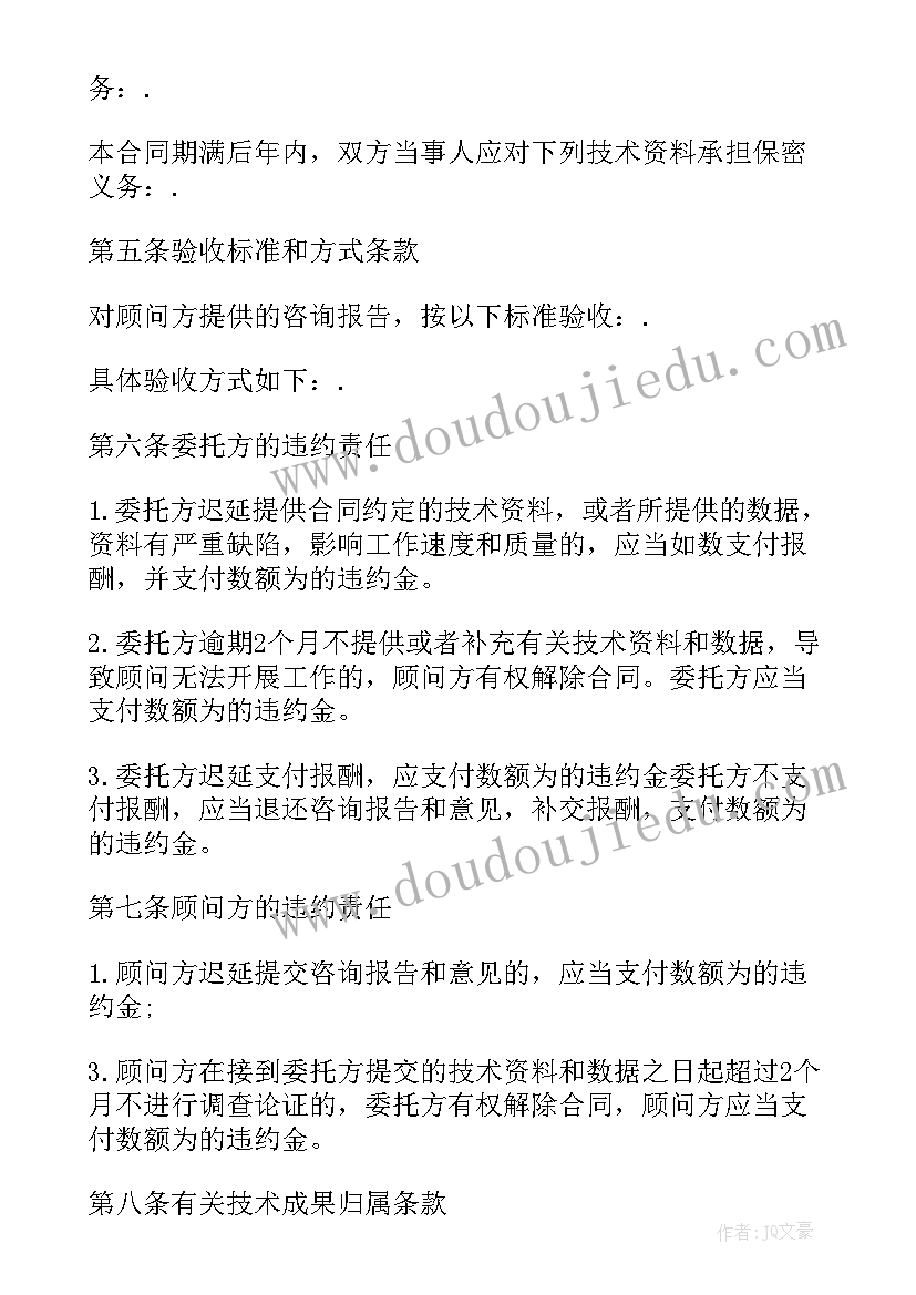 2023年监理技术咨询费合同(通用5篇)