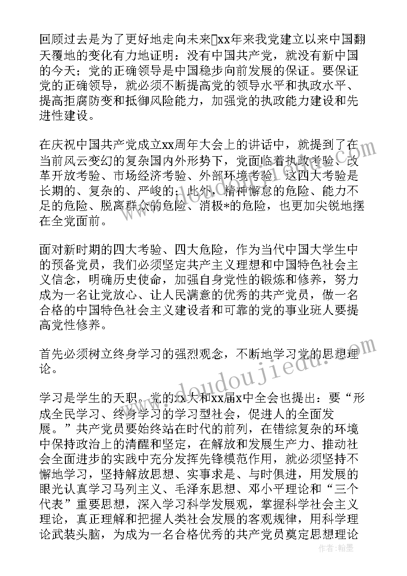 研究生预备党员转正发言稿(汇总9篇)