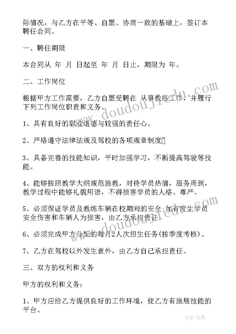 2023年驾校和教练合同签(模板5篇)