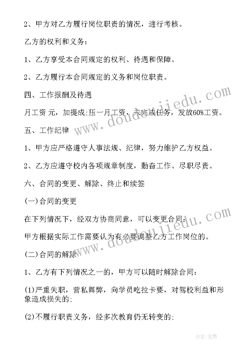 2023年驾校和教练合同签(模板5篇)