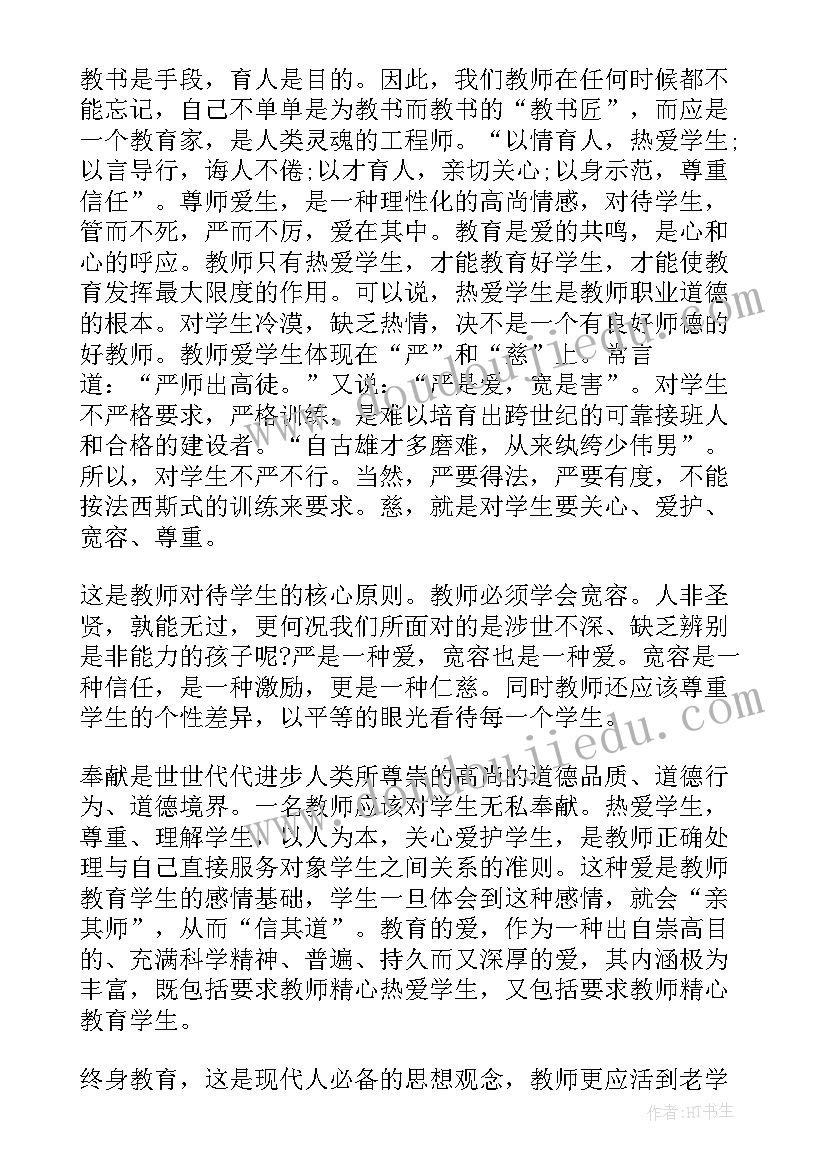 幼儿教师思想工作总结(实用8篇)