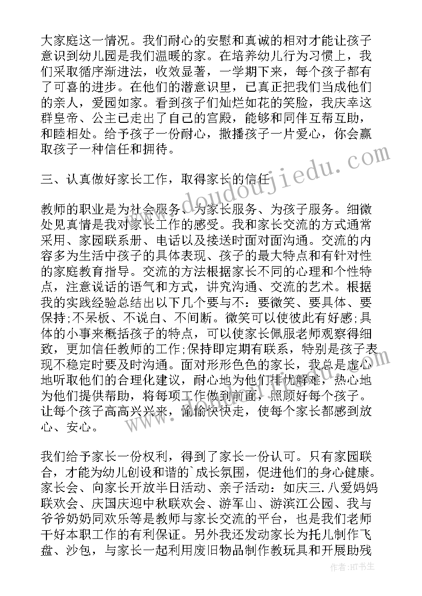 幼儿教师思想工作总结(实用8篇)