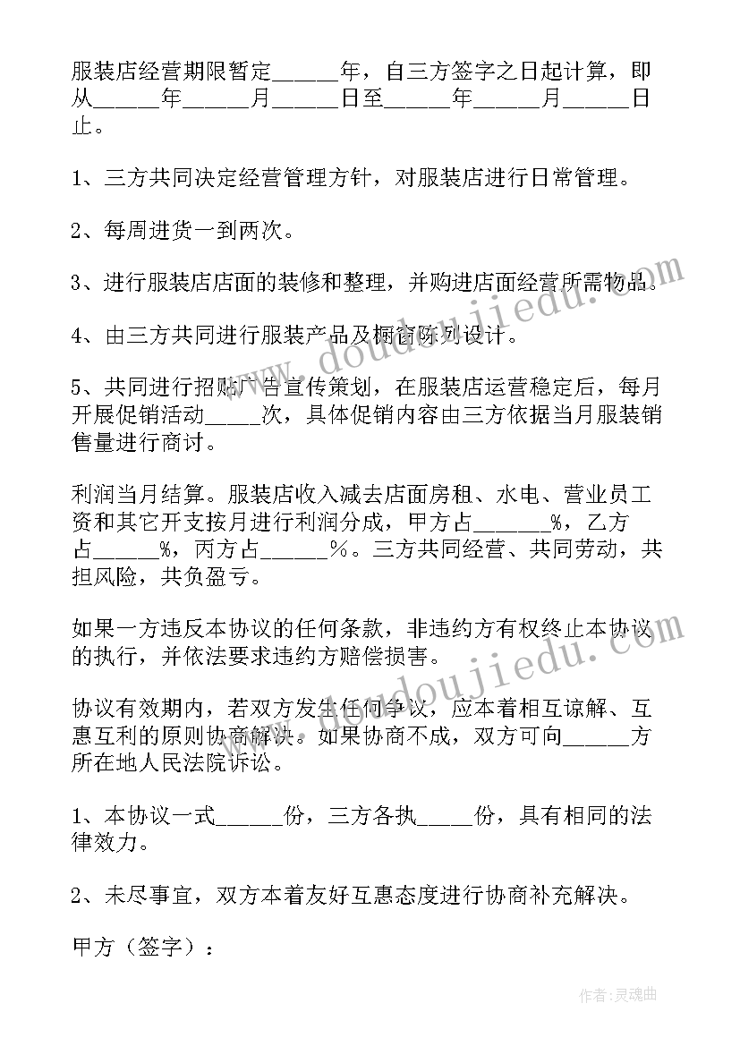 最新开店合作合同书(精选5篇)