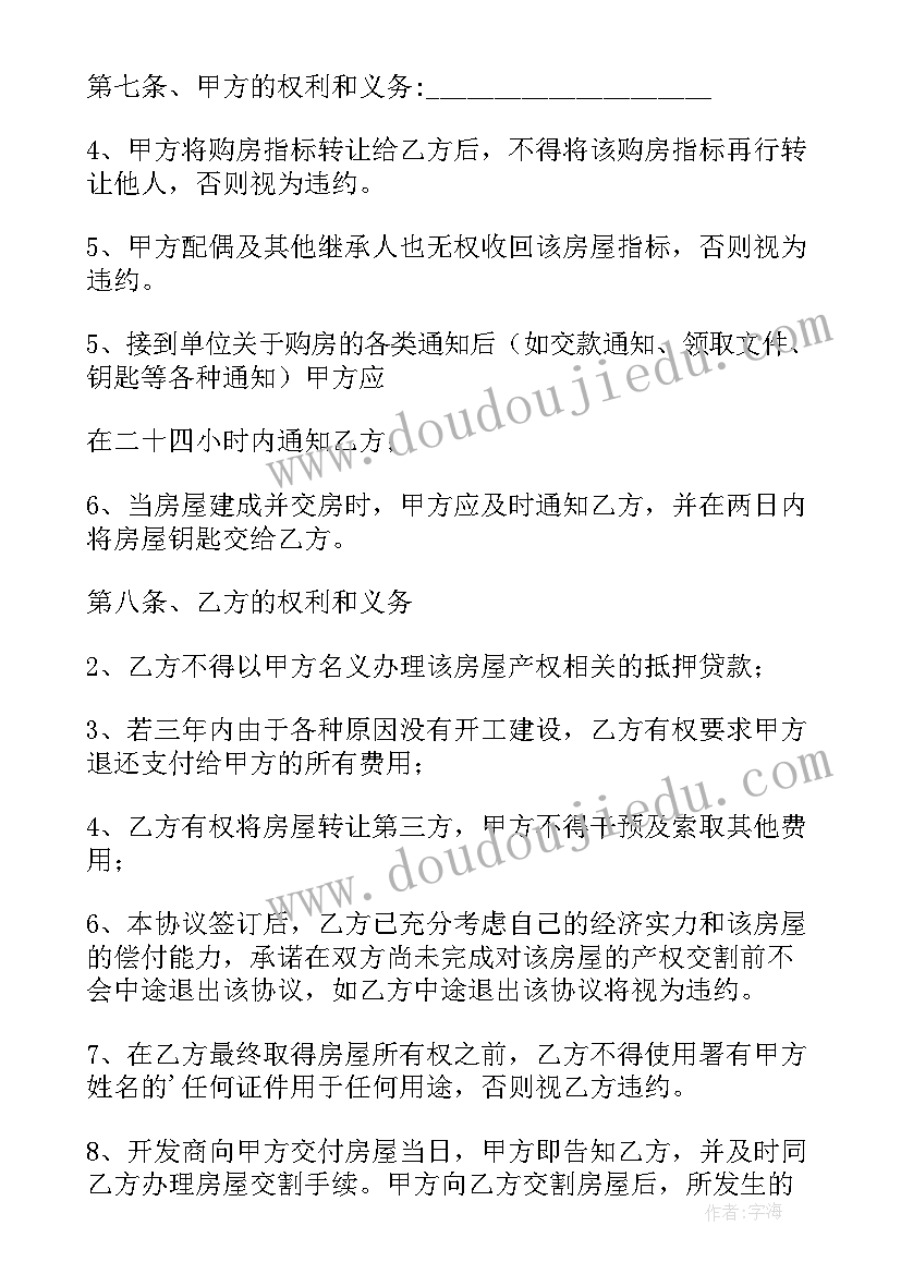 2023年购房转让合同有用吗(优秀5篇)