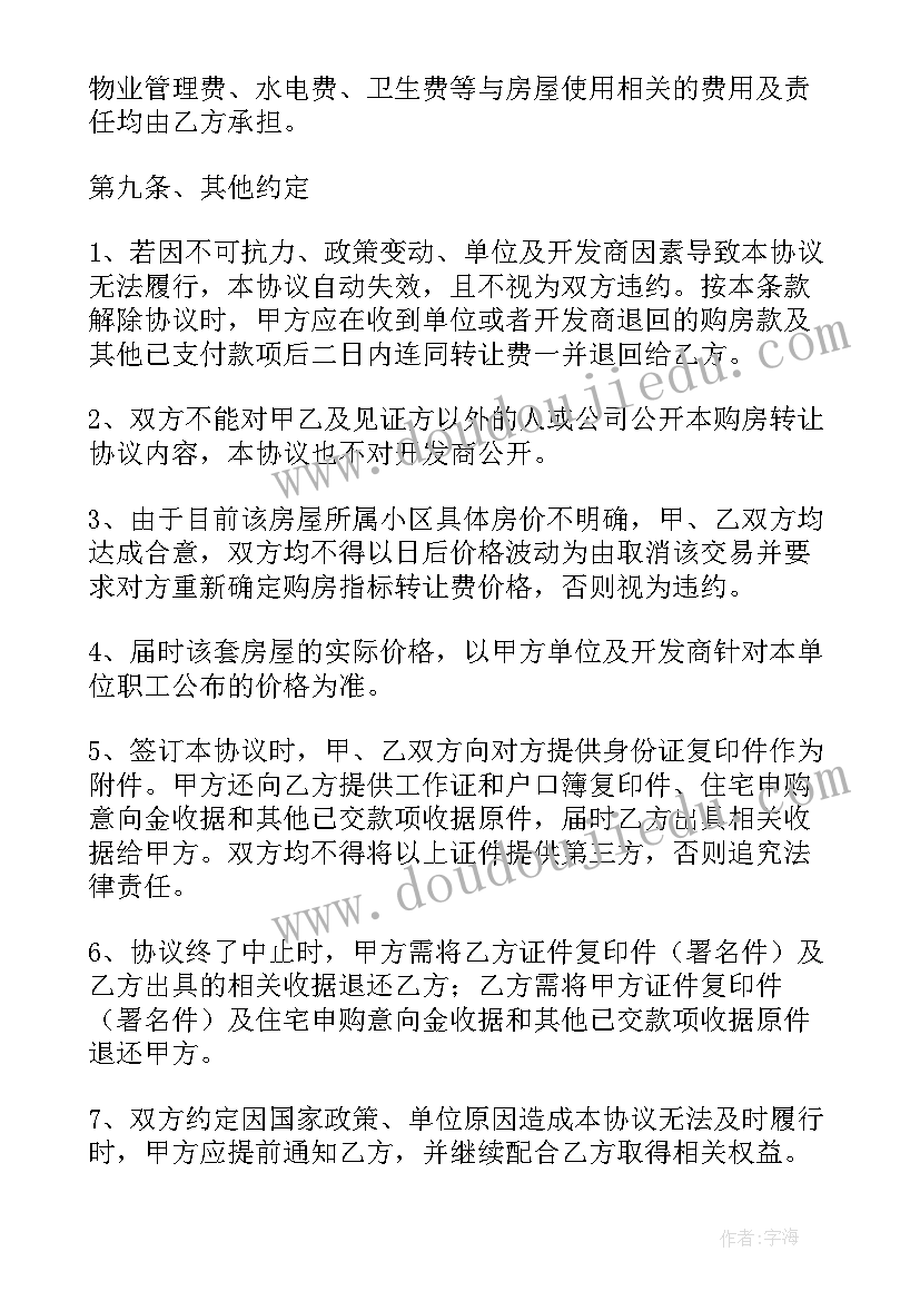 2023年购房转让合同有用吗(优秀5篇)