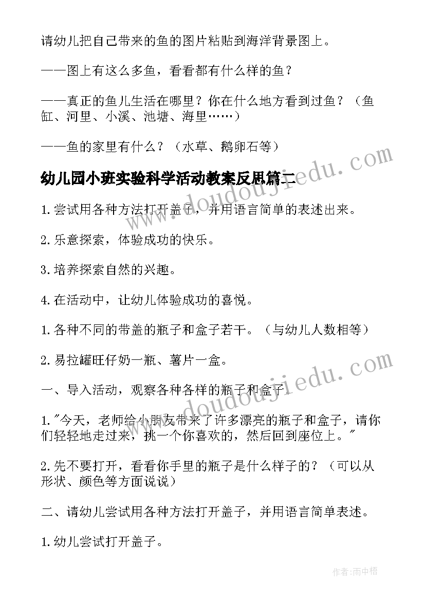 最新幼儿园小班实验科学活动教案反思 幼儿园小班科学活动教案(汇总6篇)