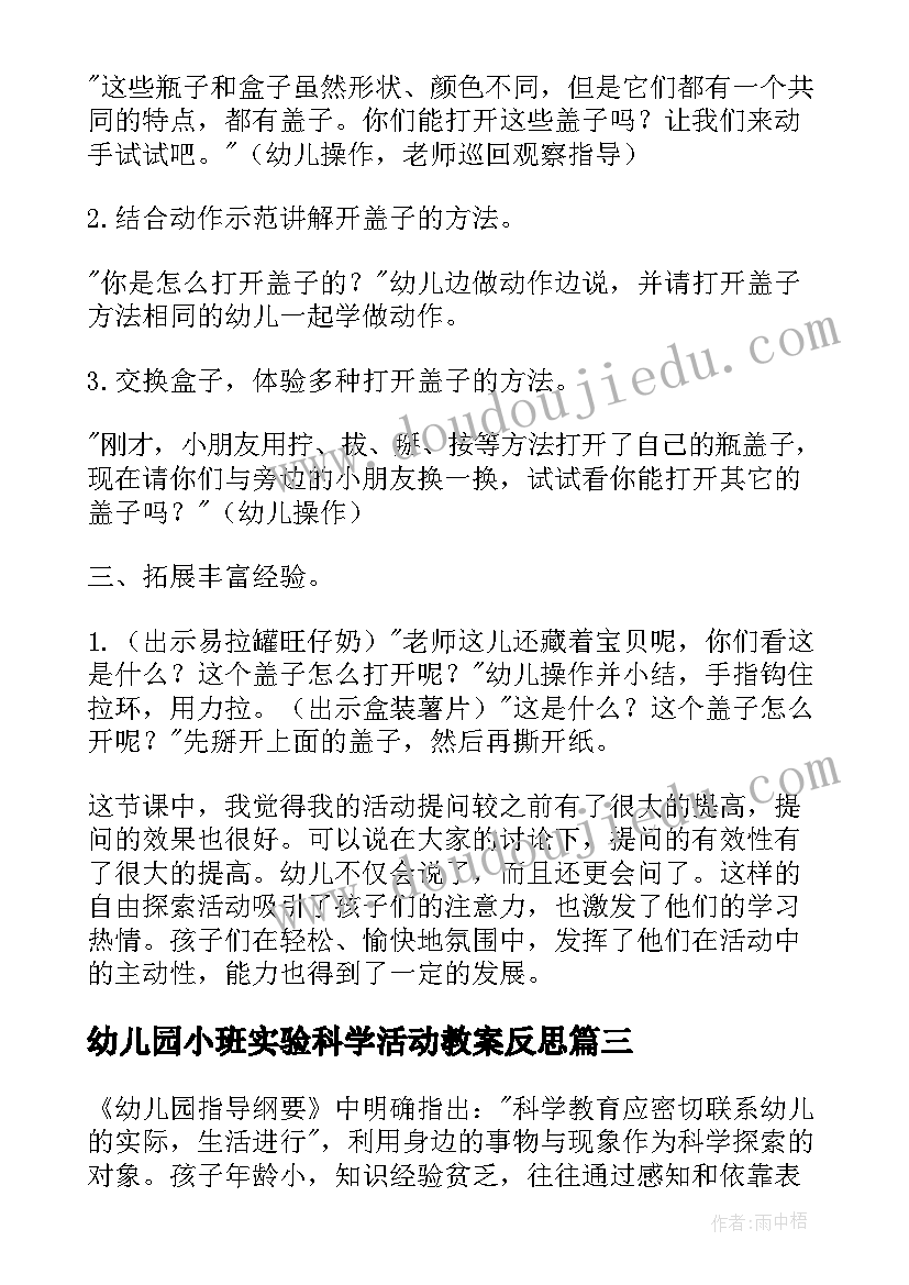 最新幼儿园小班实验科学活动教案反思 幼儿园小班科学活动教案(汇总6篇)