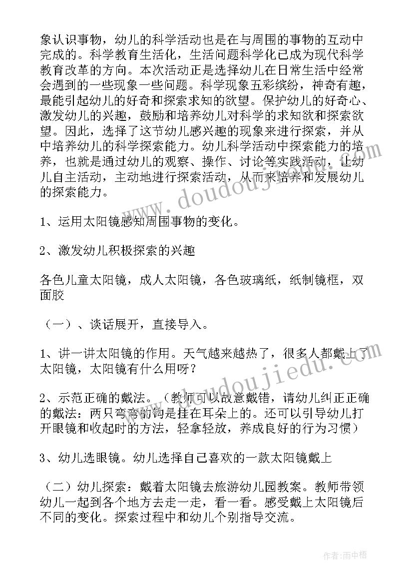 最新幼儿园小班实验科学活动教案反思 幼儿园小班科学活动教案(汇总6篇)