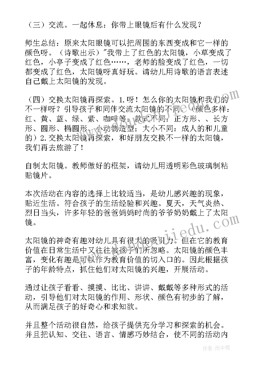 最新幼儿园小班实验科学活动教案反思 幼儿园小班科学活动教案(汇总6篇)