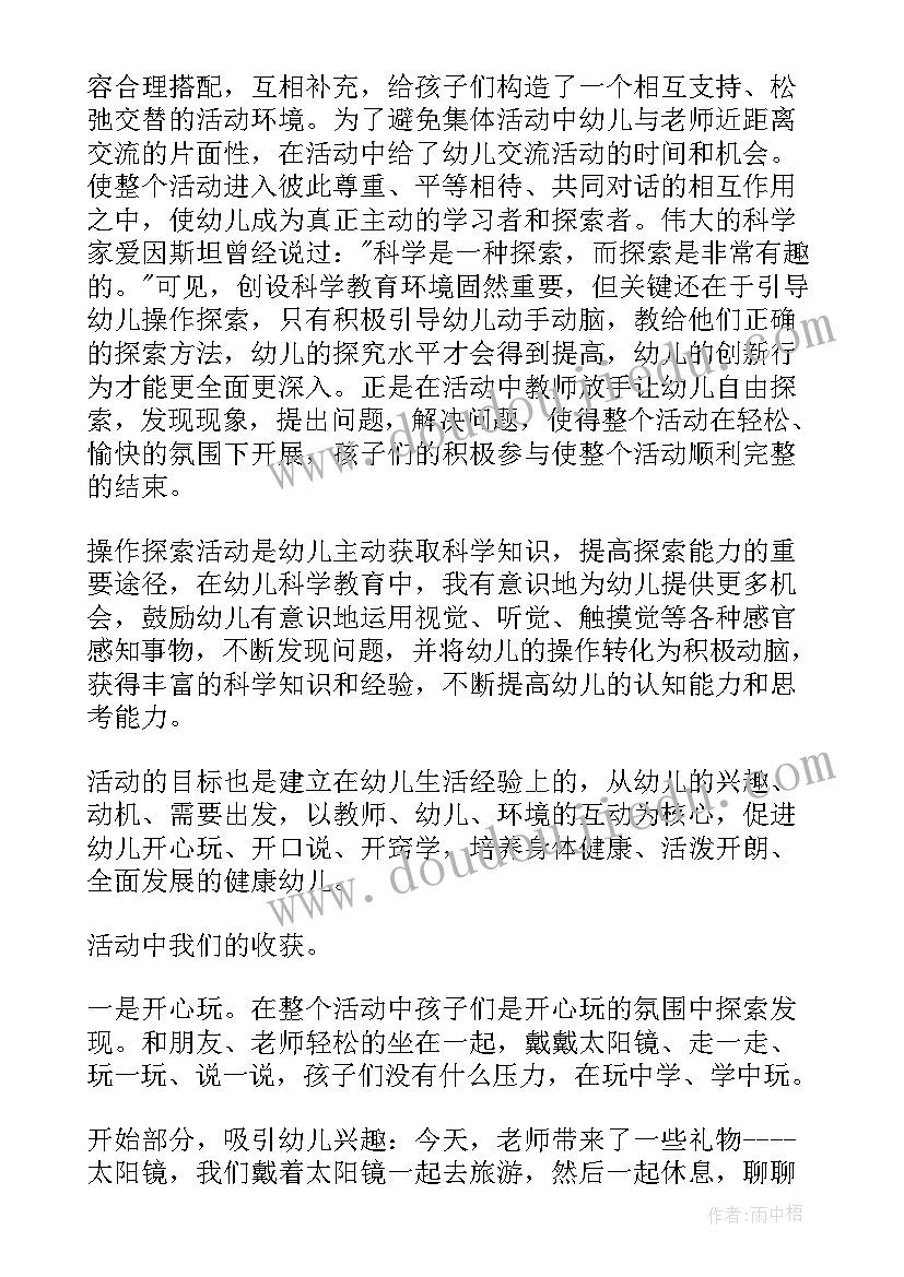 最新幼儿园小班实验科学活动教案反思 幼儿园小班科学活动教案(汇总6篇)