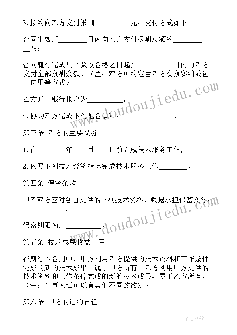 服务类合同验收标准 水土保持设施验收技术服务合同(优质5篇)