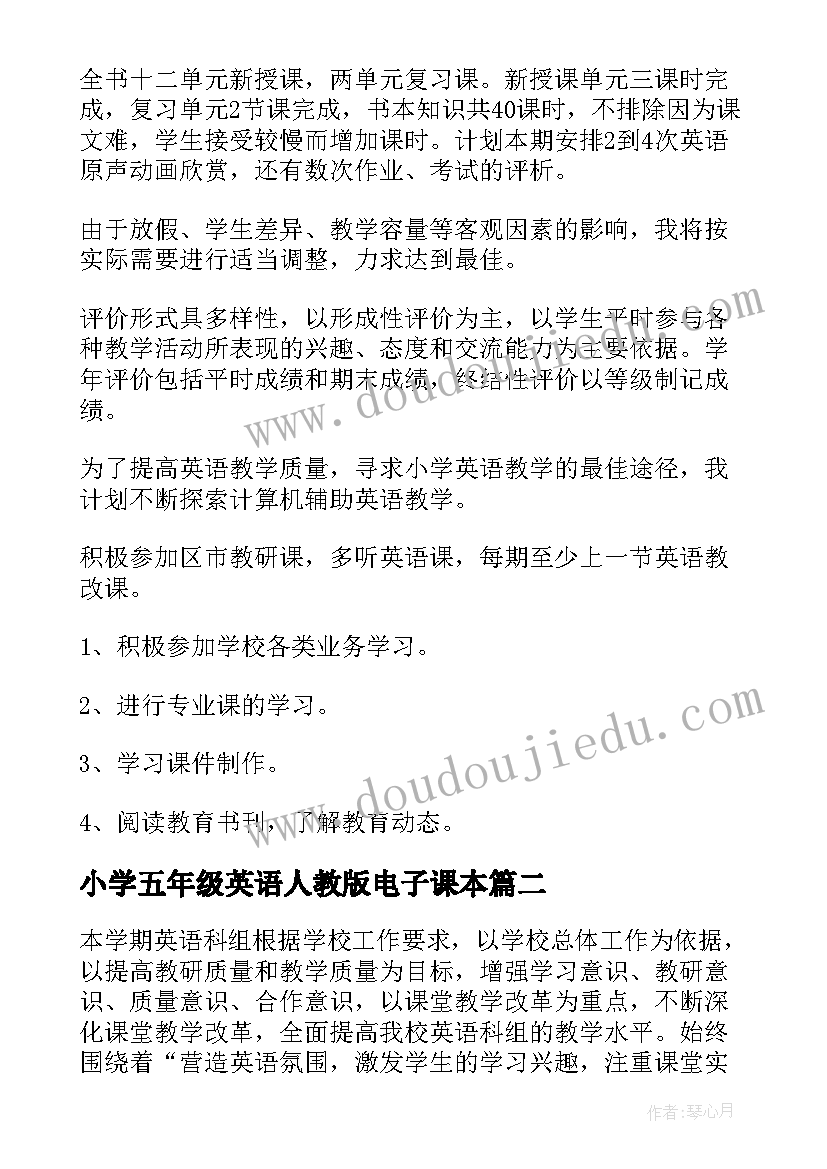 小学五年级英语人教版电子课本 小学五年级英语教学计划(通用8篇)